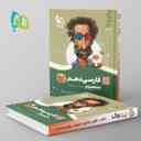 name https://cdn.pbook.shop/api-media/files/2024/06/2d60efdb-e5ba-4439-9348-a01320ab85f0/ادبیات-فارسی-دهم-سیر-تا-پیاز-گاج.jpg