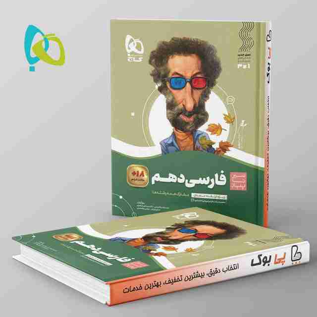 سیر تا پیاز ادبیات فارسی دهم گاج