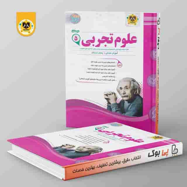 علوم پنجم دبستان اسفندیار
