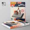 name https://cdn.pbook.shop/api-media/files/2024/06/2e650208-8738-4c5d-947c-947d2860f2e7/آموزش-و-تست-ریاضی-دهم-تخته-سیاه.jpg