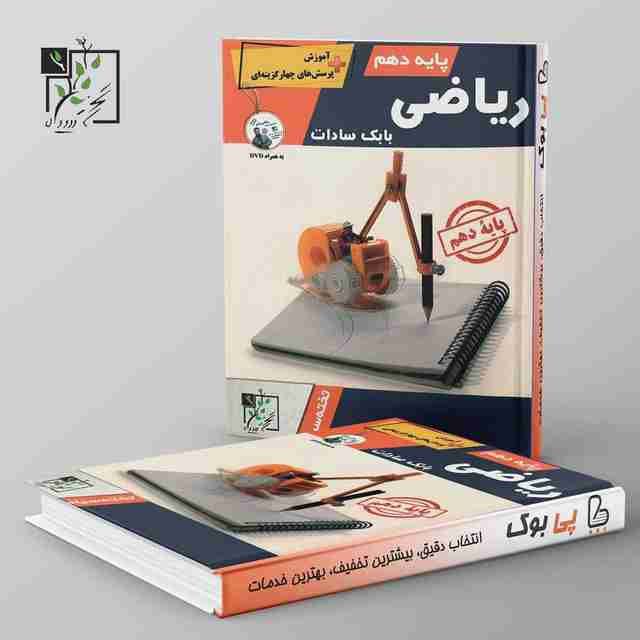 آموزش و تست ریاضی دهم تخته سیاه