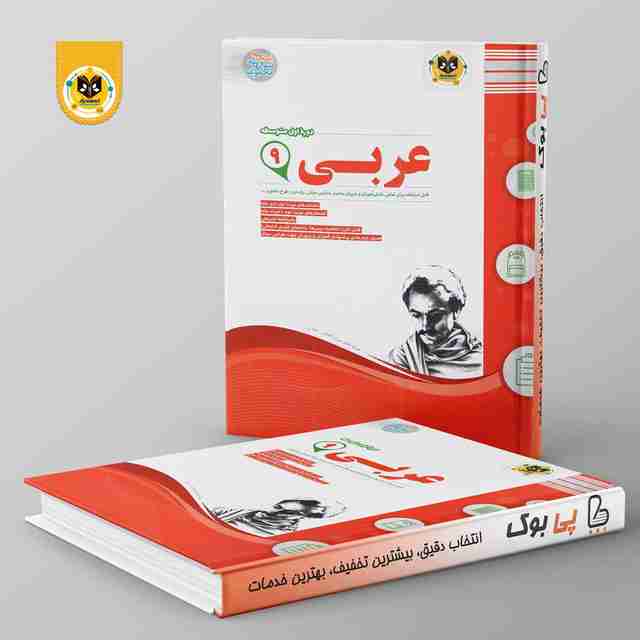 عربی نهم اسفندیار