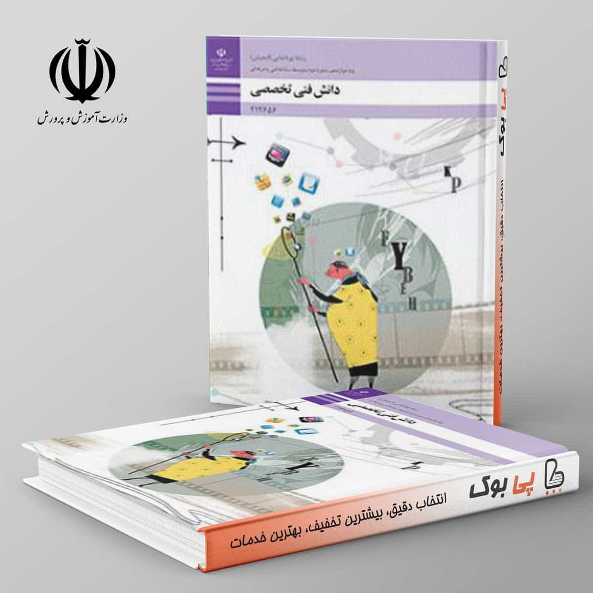 کتاب درسی دانش فنی تخصصی دوازدهم پویانمایی(انیمیشن)
