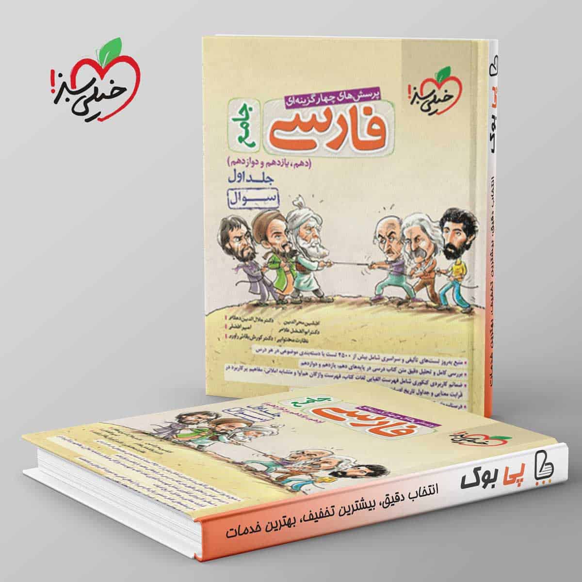 ادبیات فارسی جامع خیلی سبز جلد اول - تصویر 1