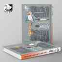 name https://cdn.pbook.shop/api-media/files/2024/06/3302fd07-d16c-4ba0-bd51-a4a08eecb6f9/شاه-کلید-گام-به-گام-دروس-یازدهم-رشته-_AwwFipy.jpg