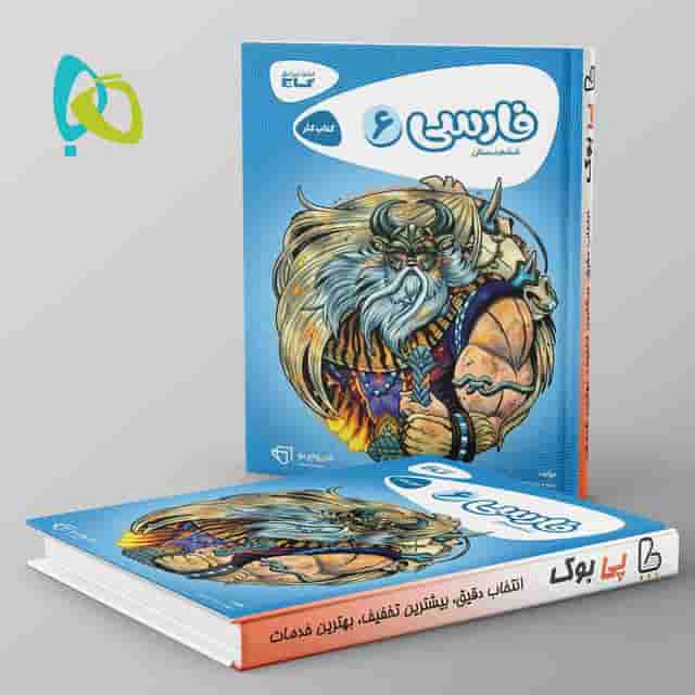 کارپوچینو فارسی ششم گاج