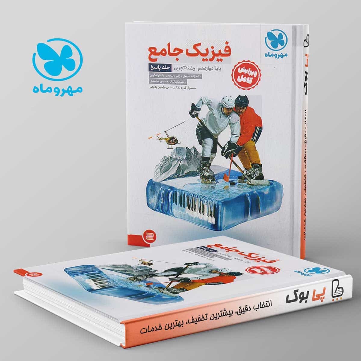 پاسخ فیزیک دوازدهم تجربی جامع مهروماه