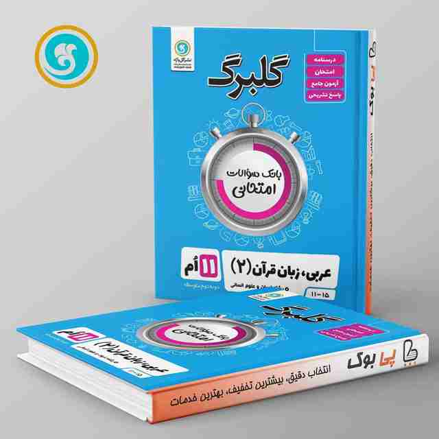 گلبرگ عربی یازدهم انسانی گل واژه