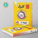 name https://cdn.pbook.shop/api-media/files/2024/06/351d5a1c-de98-4f99-96e5-7cebf6ec73e3/گلبرگ-فیزیک-دهم-رشته-ریاضی-گل-واژه.jpg