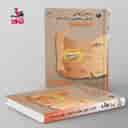 name https://cdn.pbook.shop/api-media/files/2024/06/355d948d-fe3f-48f5-a566-bd5c300135c6/سنجش-نهایی-دروس-عمومی-دوازدهم-رشته-ان_ZmtzXBk.jpg