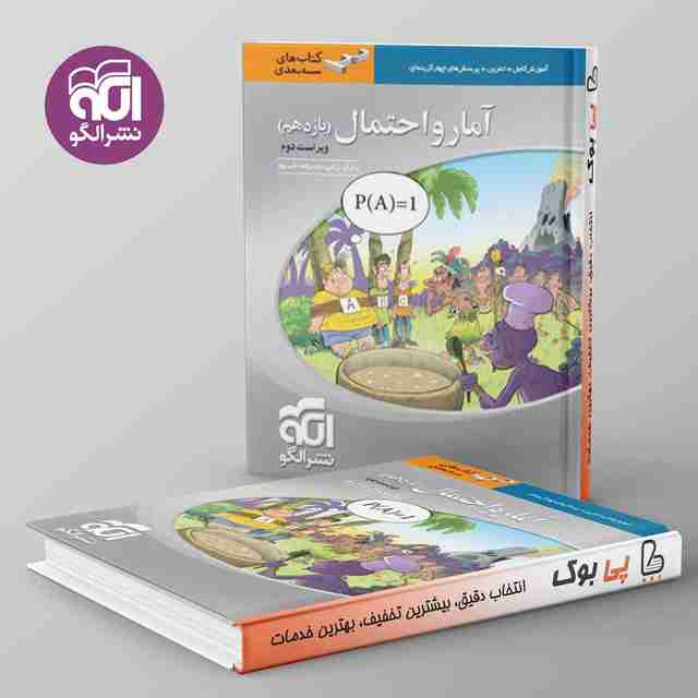 سه بعدی آمار و احتمال یازدهم نشر الگو