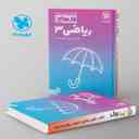 name https://cdn.pbook.shop/api-media/files/2024/06/367c08a9-ed08-4a0d-9645-ba1eeeeb438c/فاز-نهایی-ریاضی-دوازدهم-رشته-تجربی-مهروماه.jpg