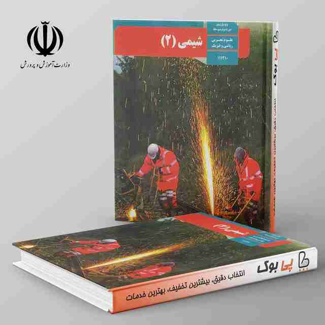 کتاب درسی شیمی یازدهم مدرسه