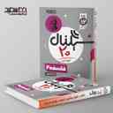 name https://cdn.pbook.shop/api-media/files/2024/06/372a4f6e-5995-4a5d-9619-85e0ab0322e4/سیگنال-۲۰-فلسفه-۲-رشته-علوم-انسانی-خط-سفید.jpg