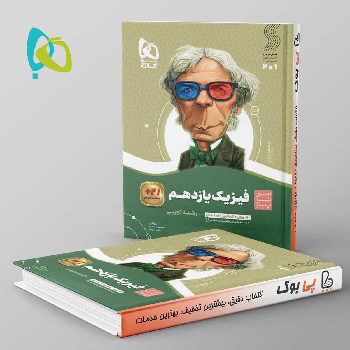 سیر تا پیاز فیزیک یازدهم تجربی گاج