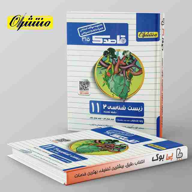 قاصدک زیست شناسی یازدهم منتشران