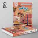name https://cdn.pbook.shop/api-media/files/2024/06/38bee348-2a0f-4ecc-b4e2-b08273e4a042/کتاب-یار-ریاضی-دوم-ابتدایی-اندیشمند.jpg