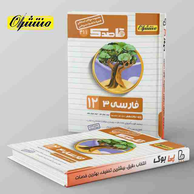 قاصدک ادبیات فارسی دوازدهم منتشران