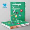 name https://cdn.pbook.shop/api-media/files/2024/06/3c04c704-cdf4-40d2-84bf-55a2ccd0ac6d/شیمی-آلی-لقمه-مهروماه.jpg