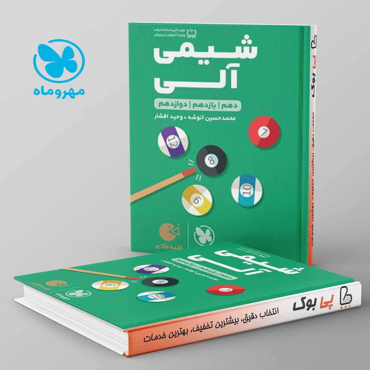 لقمه شیمی آلی مهروماه