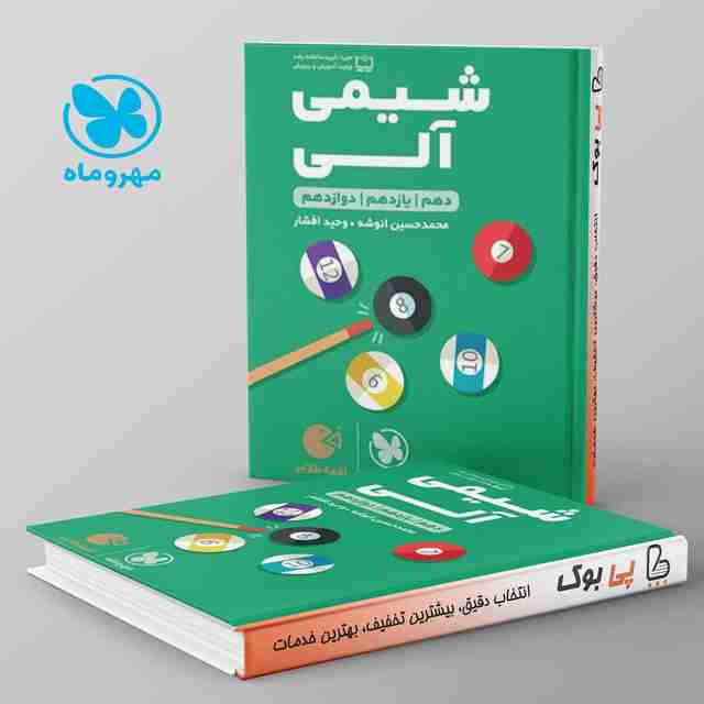 لقمه شیمی آلی مهروماه