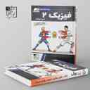 name https://cdn.pbook.shop/api-media/files/2024/06/3d389135-ff28-41ec-b3b2-2a4d63866f4c/آموزش-و-تست-فیزیک-یازدهم-تخته-سیاه.jpg