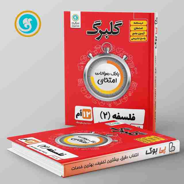 گلبرگ فلسفه دوازدهم گل واژه