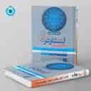 name https://cdn.pbook.shop/api-media/files/2024/06/3fd66c37-e488-4371-ad05-5b7504e9e0db/هوش-فرازمینی-et-استارتر-پنجم-گامی-تا-فرزانگان.jpg