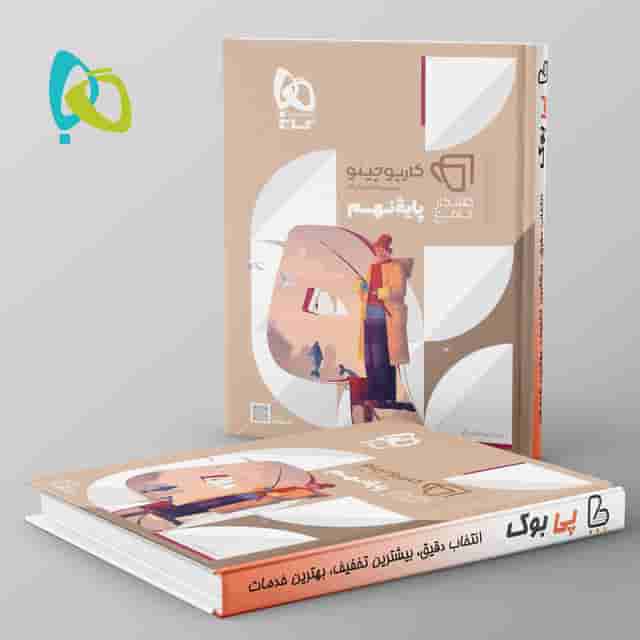 کارپوچینو جامع نهم گاج