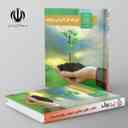 name https://cdn.pbook.shop/api-media/files/2024/06/412ca16b-3a8d-4d1e-a7b8-5e52257e8cfc/کتاب-درسی-کارگاه-کارآفرینی-و-تولید-10_4U0q6sf.jpg