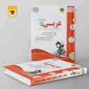 name https://cdn.pbook.shop/api-media/files/2024/06/415a8214-fc75-44a3-86f9-eaded938158b/عربی-هفتم-اسفندیار.jpg