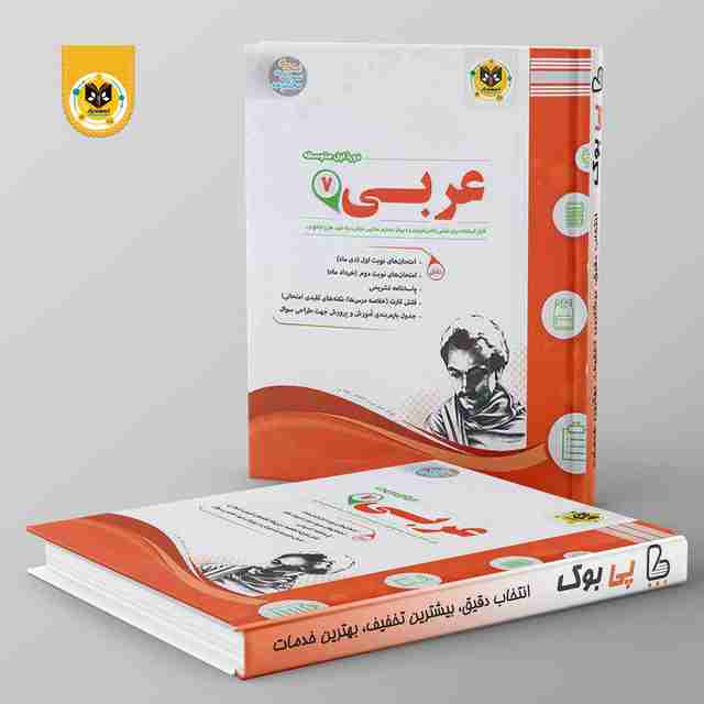 عربی هفتم اسفندیار