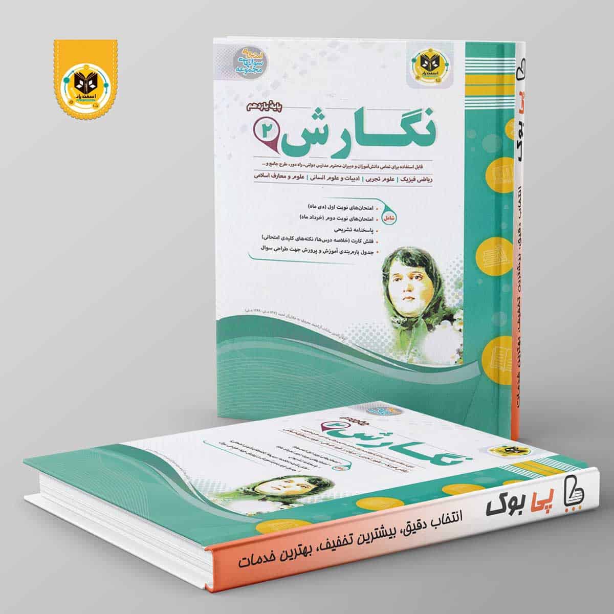 نگارش یازدهم اسفندیار - تصویر 1
