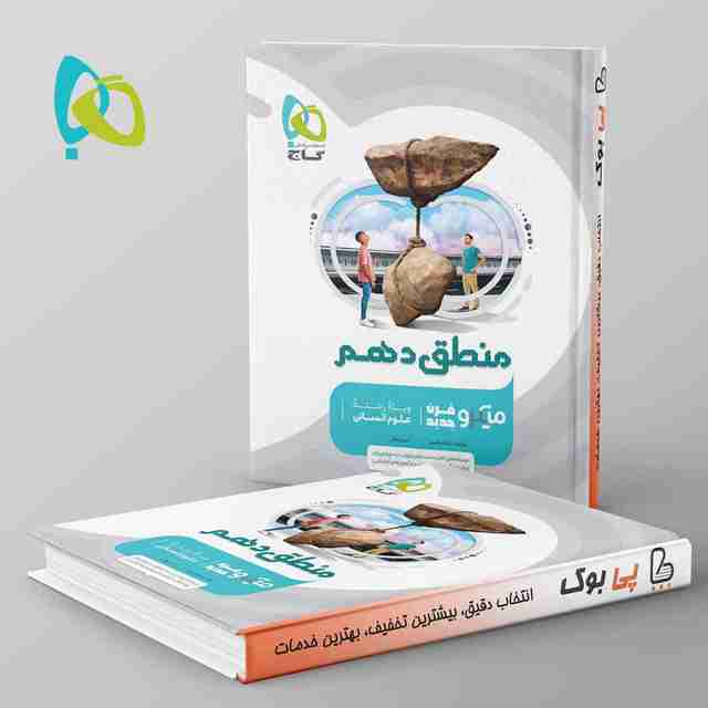 میکرو منطق دهم انسانی گاج