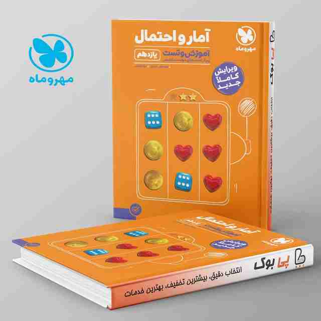 پاورتست آمار و احتمال یازدهم مهروماه