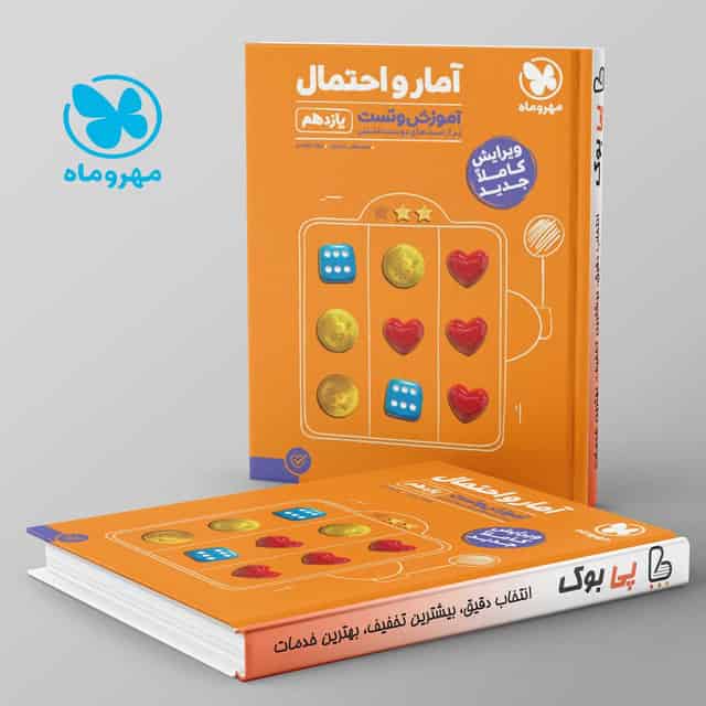 پاورتست آمار و احتمال یازدهم مهروماه