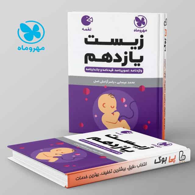 لقمه زیست شناسی یازدهم مهروماه