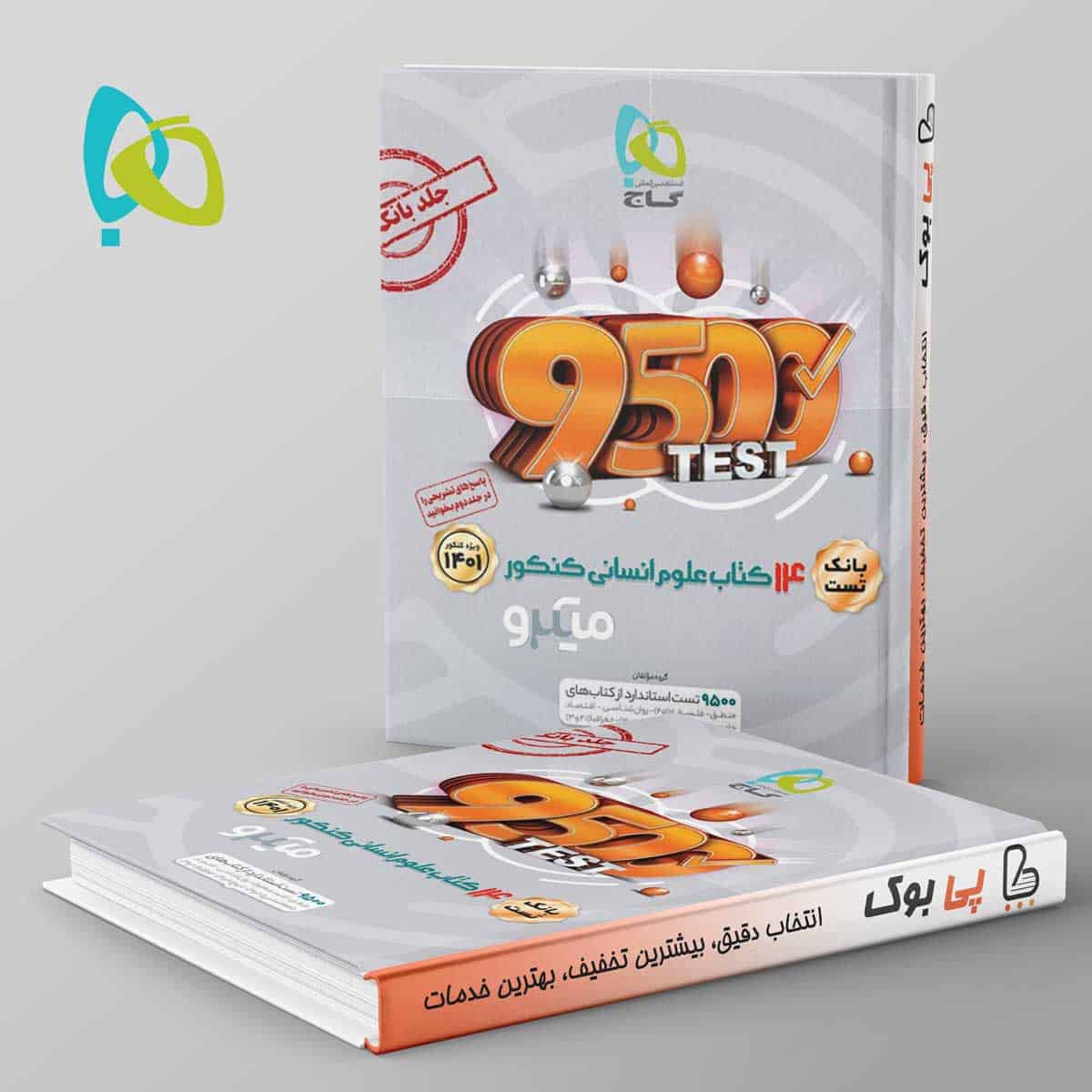 14 کتاب رشته ی انسانی میکرو جلد اول گاج - تصویر 1