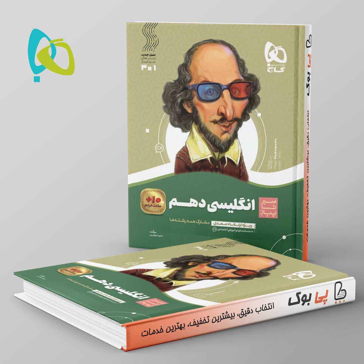 سیر تا پیاز زبان انگلیسی دهم گاج - تصویر 1