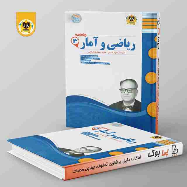 ریاضی و آمار دوازدهم انسانی اسفندیار