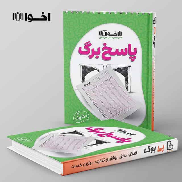 پاسخ برگ ۵۰ برگ اخوان