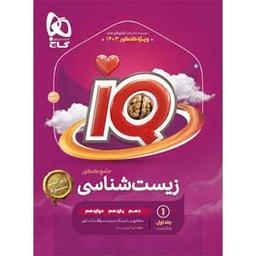 آی کیو (IQ) گاج