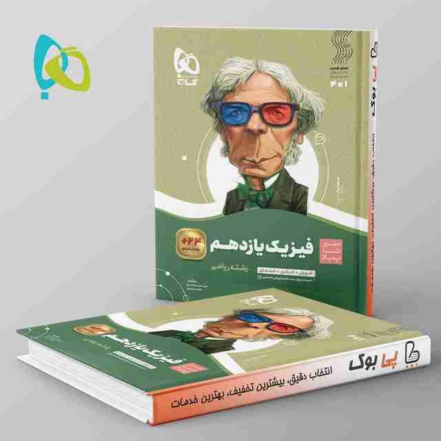سیر تا پیاز فیزیک یازدهم ریاضی گاج