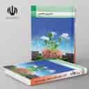name https://cdn.pbook.shop/api-media/files/2024/06/48475740-6662-490b-a926-4b7edf04e561/کتاب-درسی-دانش-فنی-تخصصی-امور-باغی-دو_SHWNTir.jpg