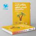 name https://cdn.pbook.shop/api-media/files/2024/06/48f3d819-a677-432e-978e-9c8831c4528f/واژگان-عربی-کنکور-رشته-انسانی-لقمه-مهروماه.jpg