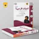 name https://cdn.pbook.shop/api-media/files/2024/06/497e1b21-88e3-48b5-8069-0ddd4e61f18b/ادبیات-فارسی-هشتم-اسفندیار.jpg