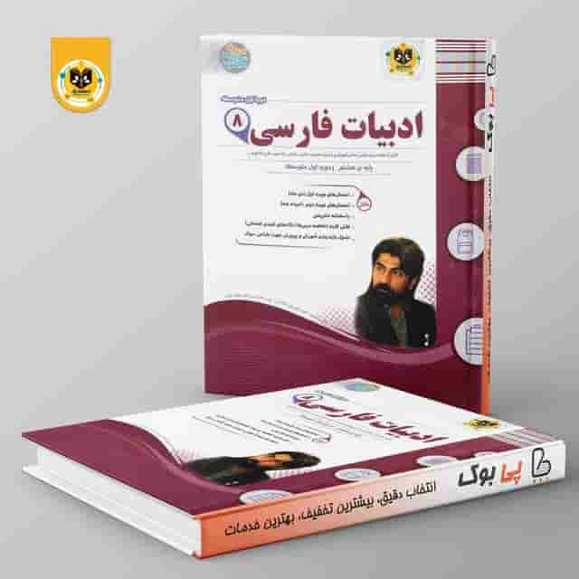 ادبیات فارسی هشتم اسفندیار