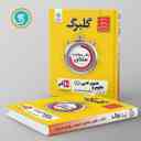 name https://cdn.pbook.shop/api-media/files/2024/06/49a14a27-99fd-4544-a5a6-eaa210947ead/گلبرگ-علوم-و-فنون-ادبی-دهم-گل-واژه.jpg