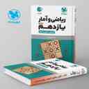 name https://cdn.pbook.shop/api-media/files/2024/06/4ad7721b-401e-4b15-8b45-5948da74f07c/ریاضی-و-آمار-یازدهم-لقمه-مهروماه.jpg