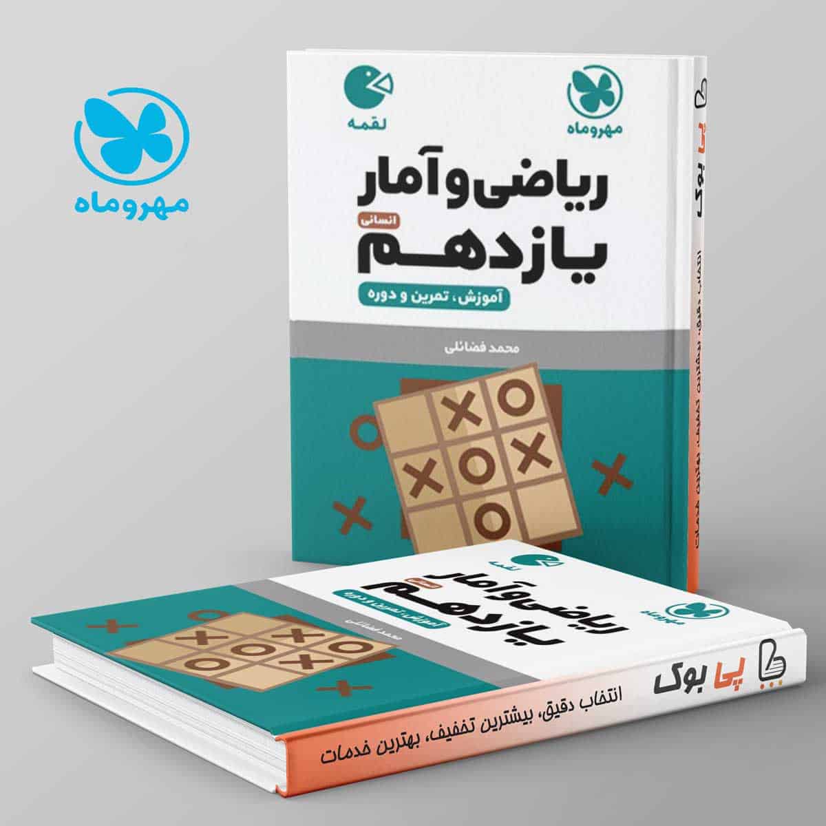 لقمه ریاضی و آمار یازدهم انسانی مهروماه - تصویر 1